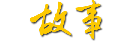 從用戶、服務(wù)工程師、內(nèi)部員工等相關(guān)利益群體，