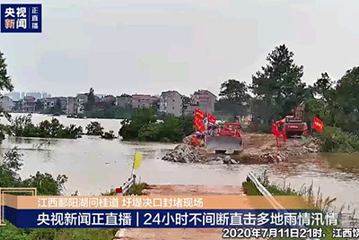 江西省鄱陽縣遭受持續(xù)強降雨，近十天平均降雨量高達324.4毫米。山推第一時間隨中國安能建設(shè)一道奔赴封堵現(xiàn)場，為抗洪搶險保駕護航。